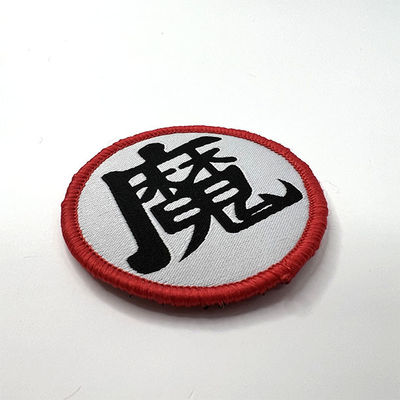 刺繍された注文のロゴの鉄はラベル パッチの赤いMerrowの編まれたボーダーを修繕する
